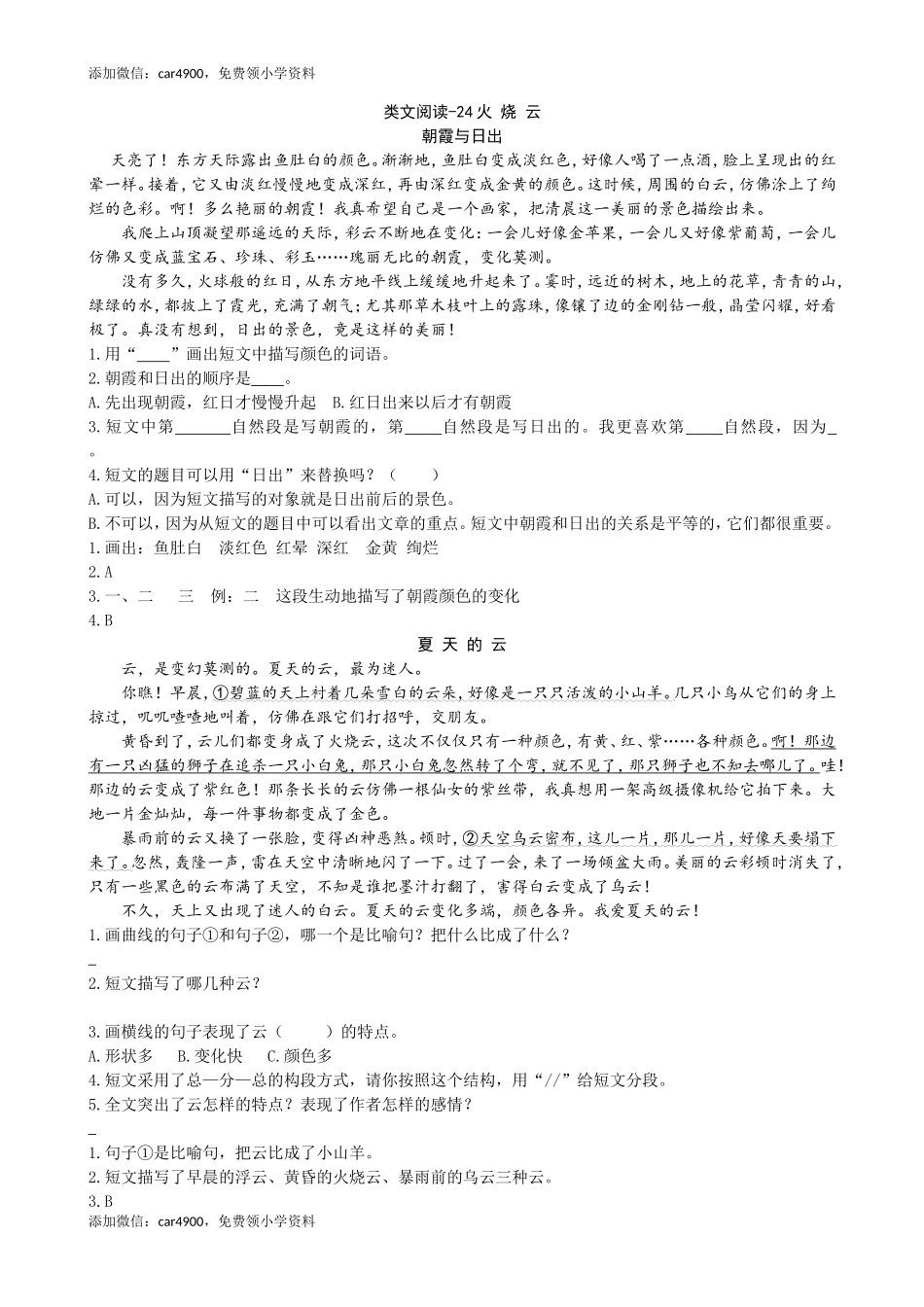 类文阅读-24火烧云.doc_第1页