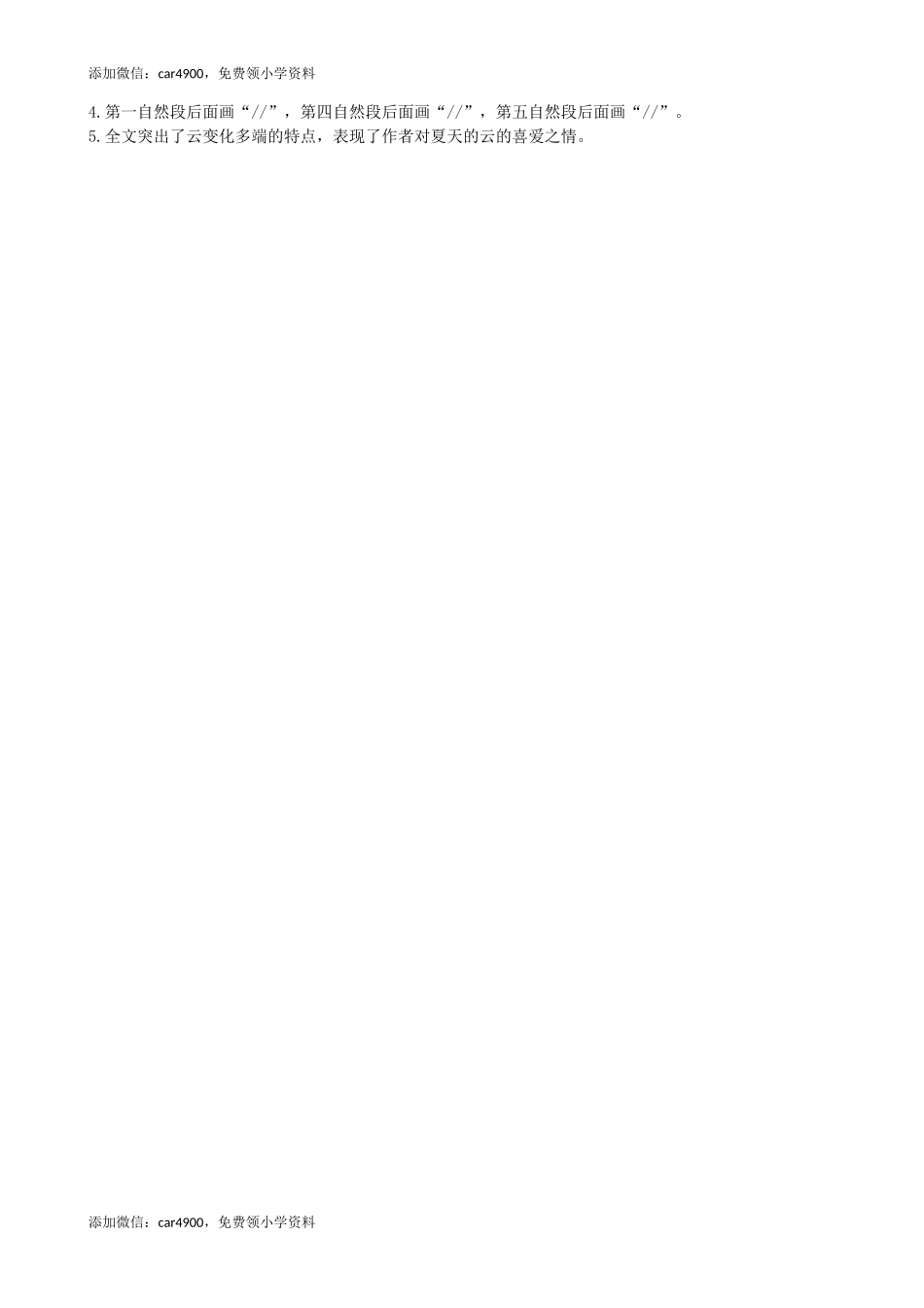 类文阅读-24火烧云.doc_第2页