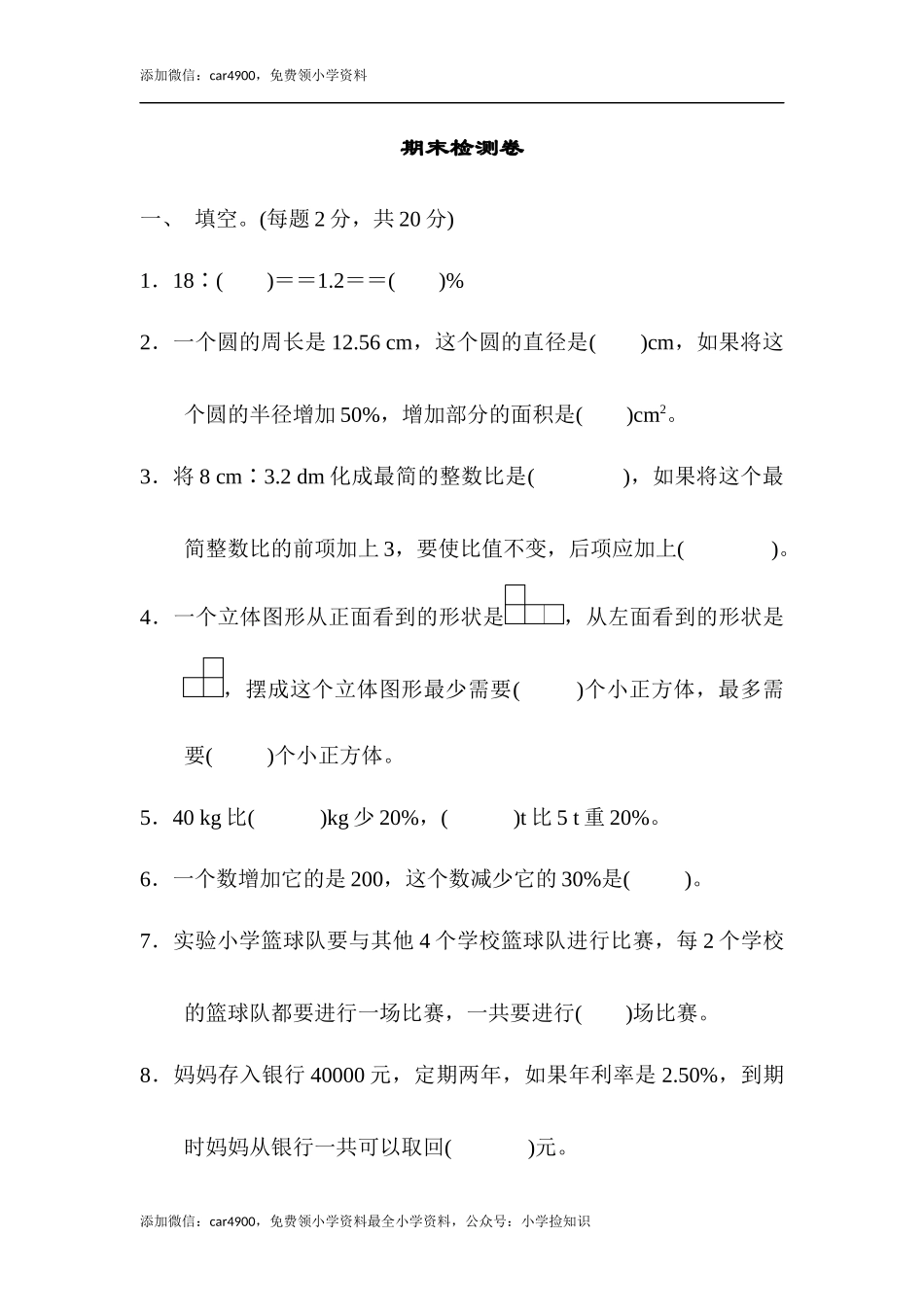 北师大版期末练习(8).docx_第1页