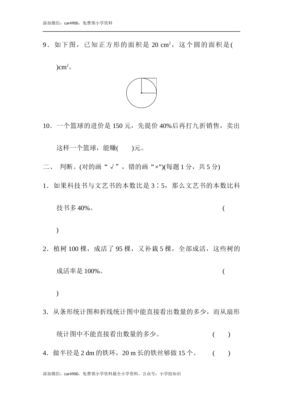 北师大版期末练习(8).docx_第2页