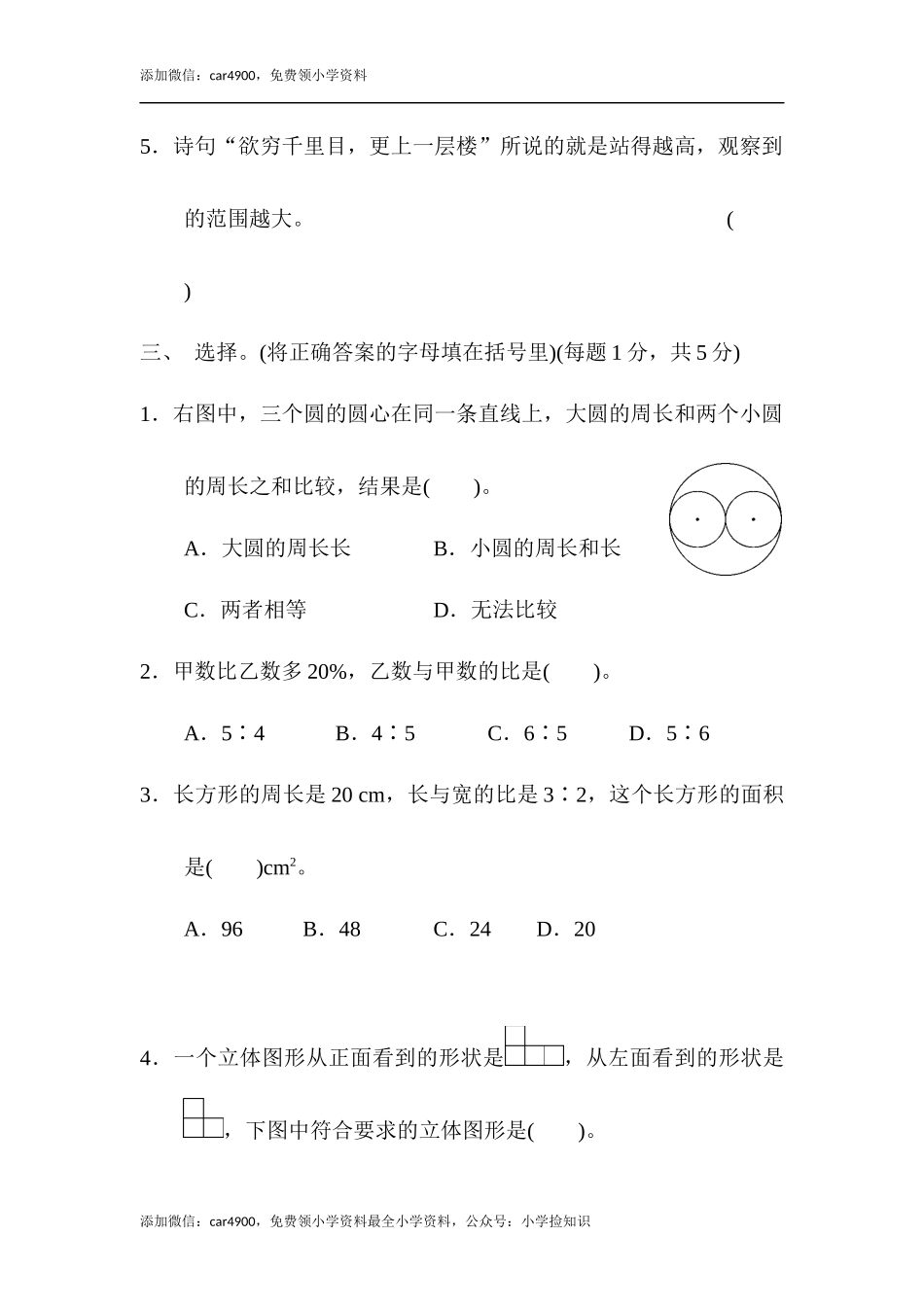北师大版期末练习(8).docx_第3页