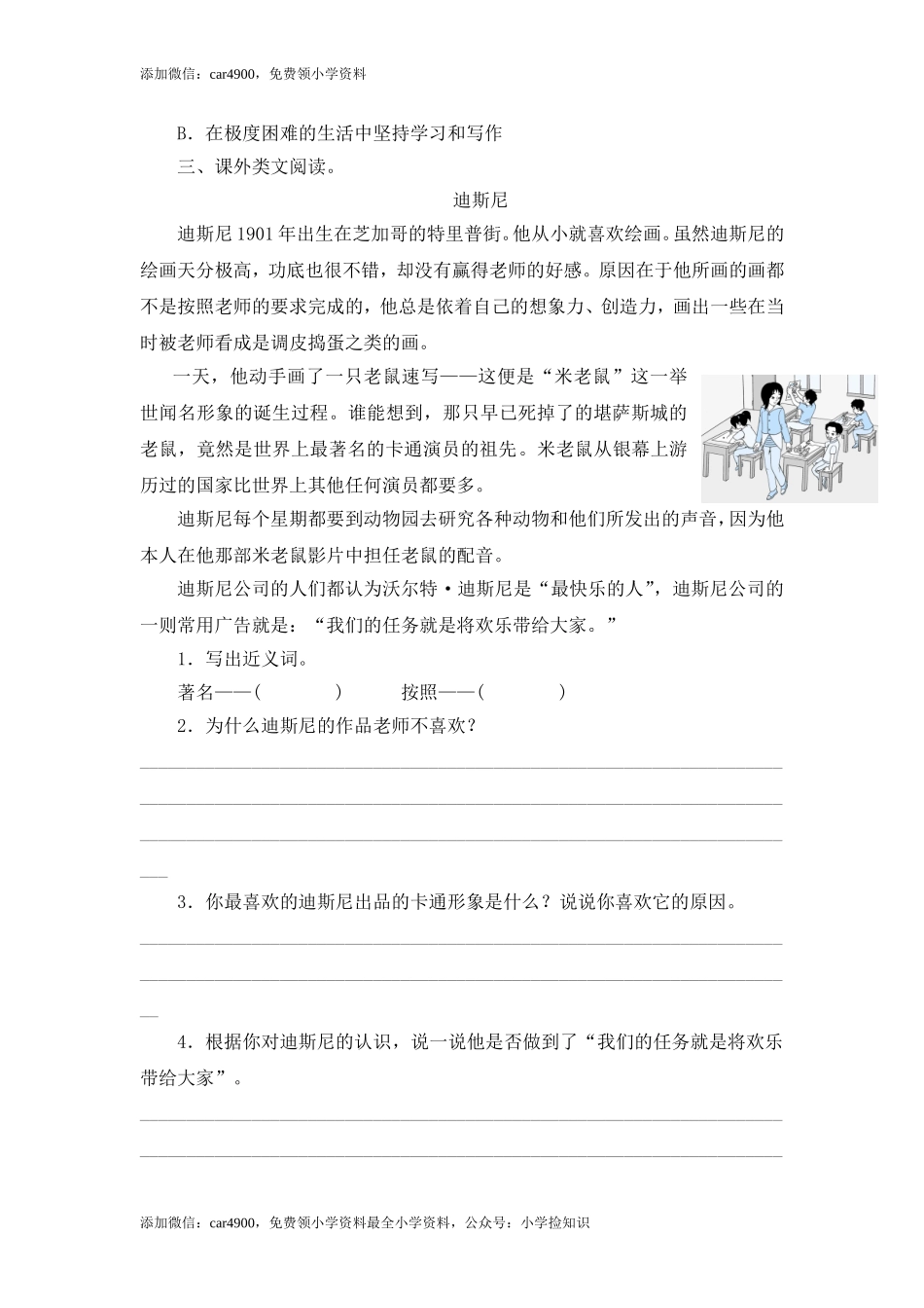 9小草和大树（2）.doc_第2页