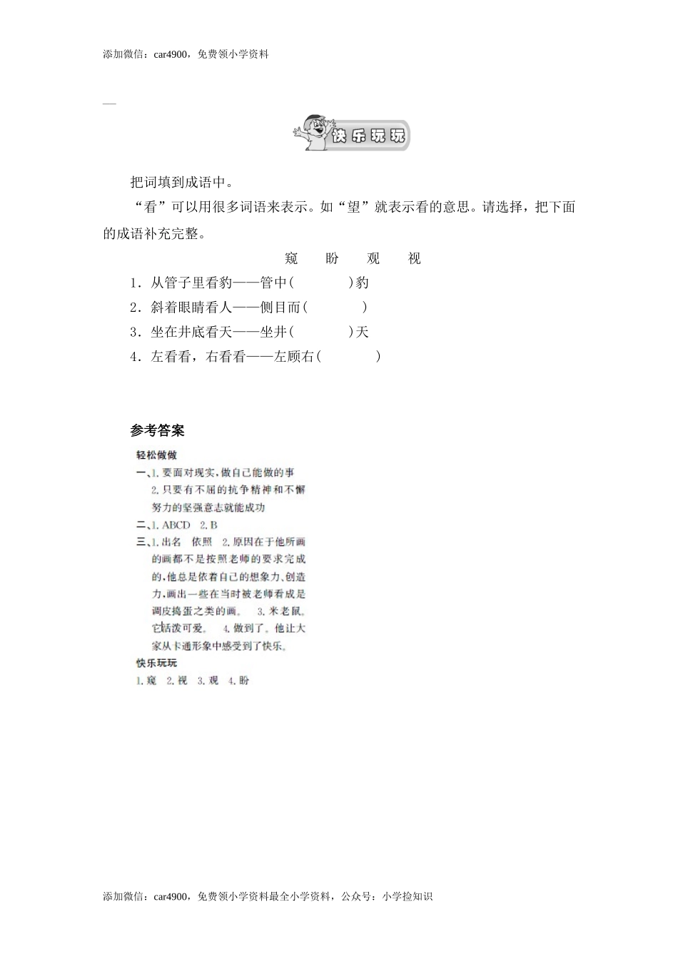 9小草和大树（2）.doc_第3页