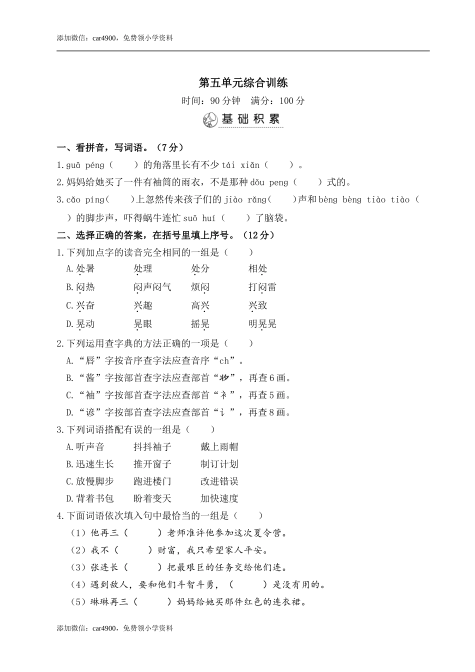 第五单元综合训练.doc_第1页