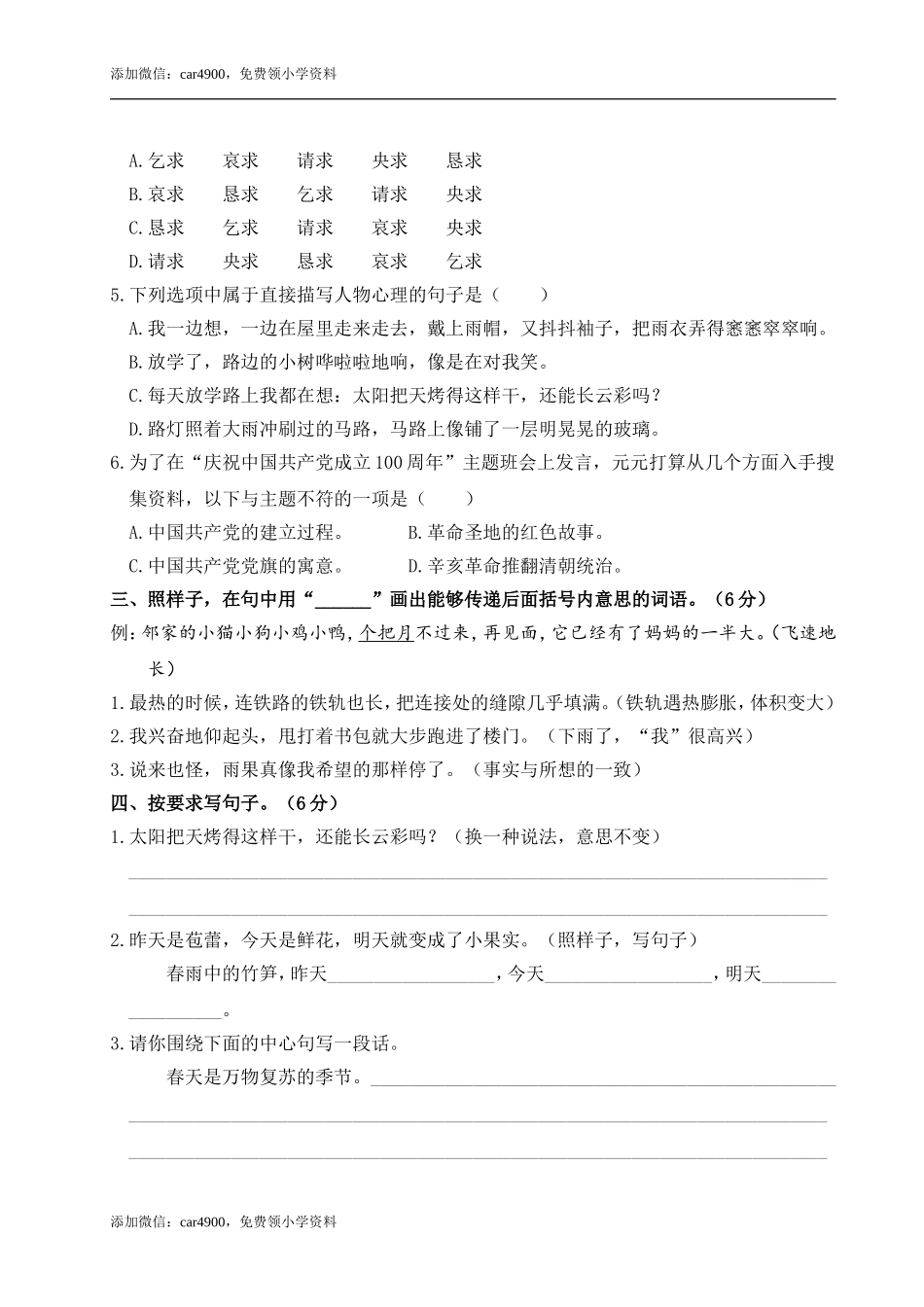 第五单元综合训练.doc_第2页