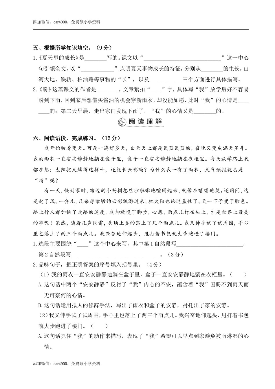 第五单元综合训练.doc_第3页