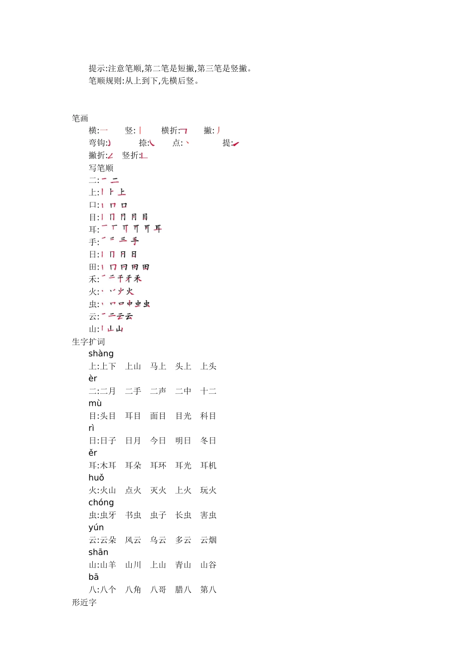 一年级语文第一单元知识小结.docx_第2页