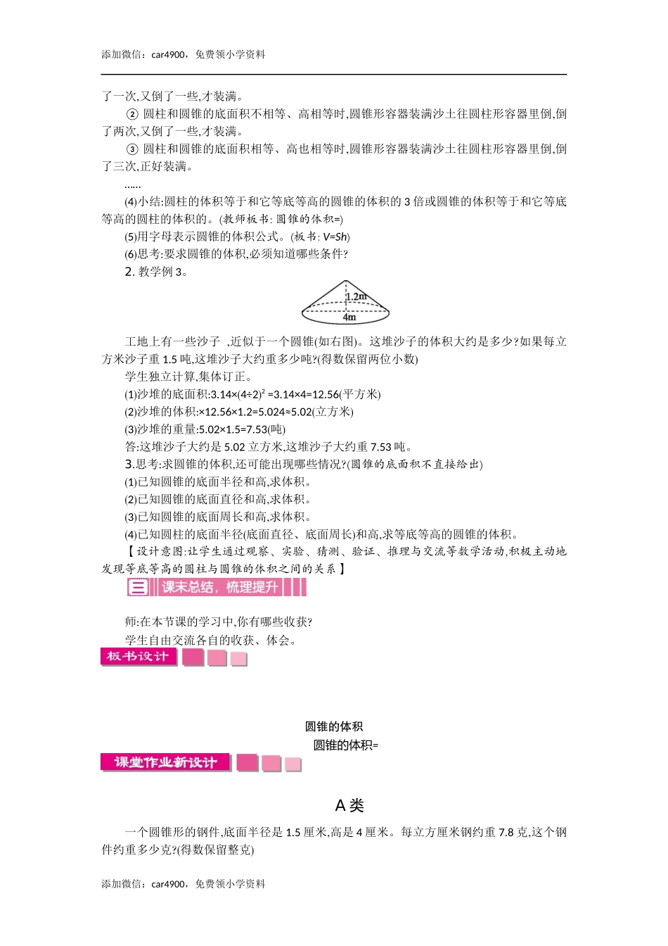 5圆锥的体积 一课时.docx_第2页