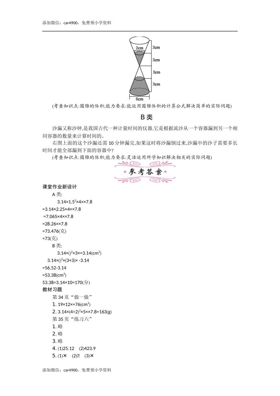 5圆锥的体积 一课时.docx_第3页