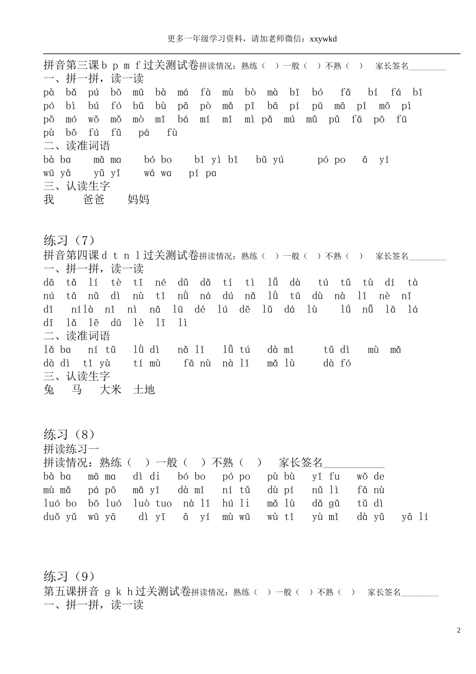 一年级汉语拼音拼读练习(打印版).doc_第2页