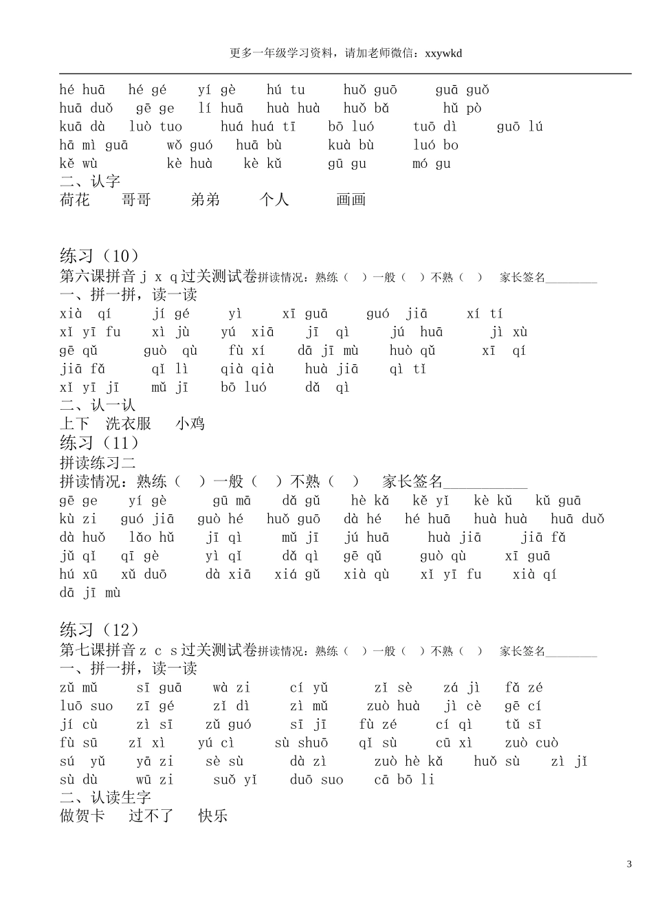 一年级汉语拼音拼读练习(打印版).doc_第3页