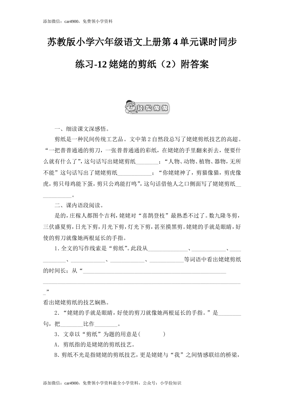 12姥姥的剪纸（2）.doc_第1页