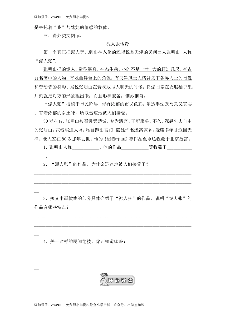 12姥姥的剪纸（2）.doc_第2页