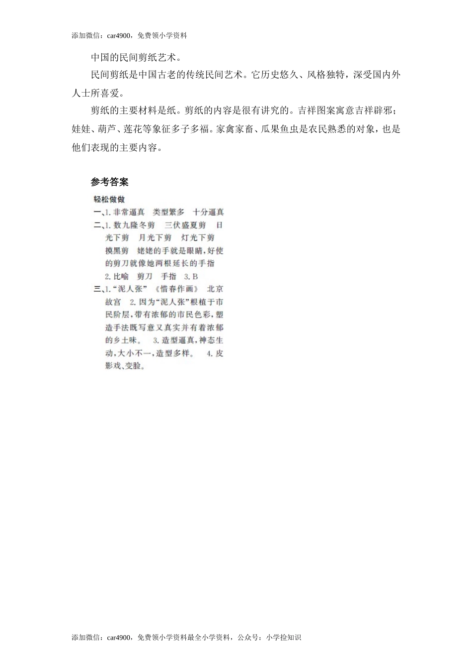 12姥姥的剪纸（2）.doc_第3页