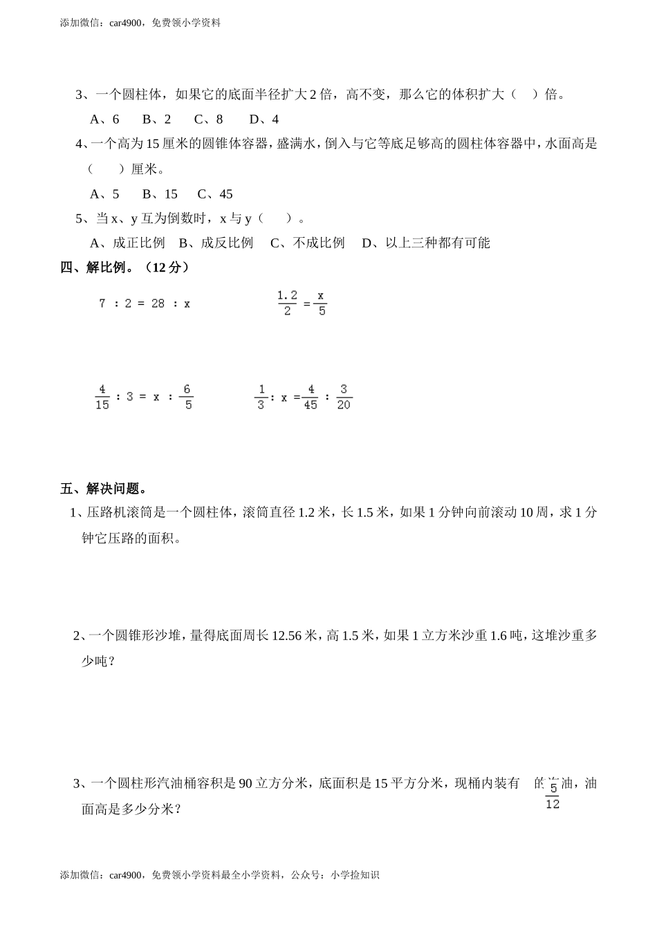 西师大期末练习(4).doc_第2页