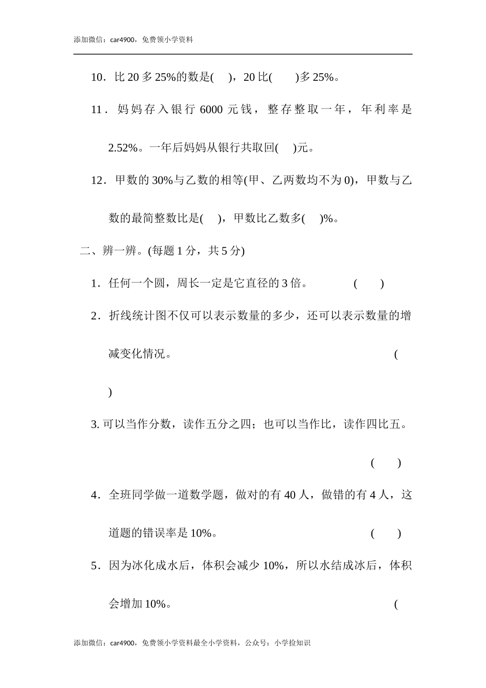 北师大版期末练习(6).docx_第2页