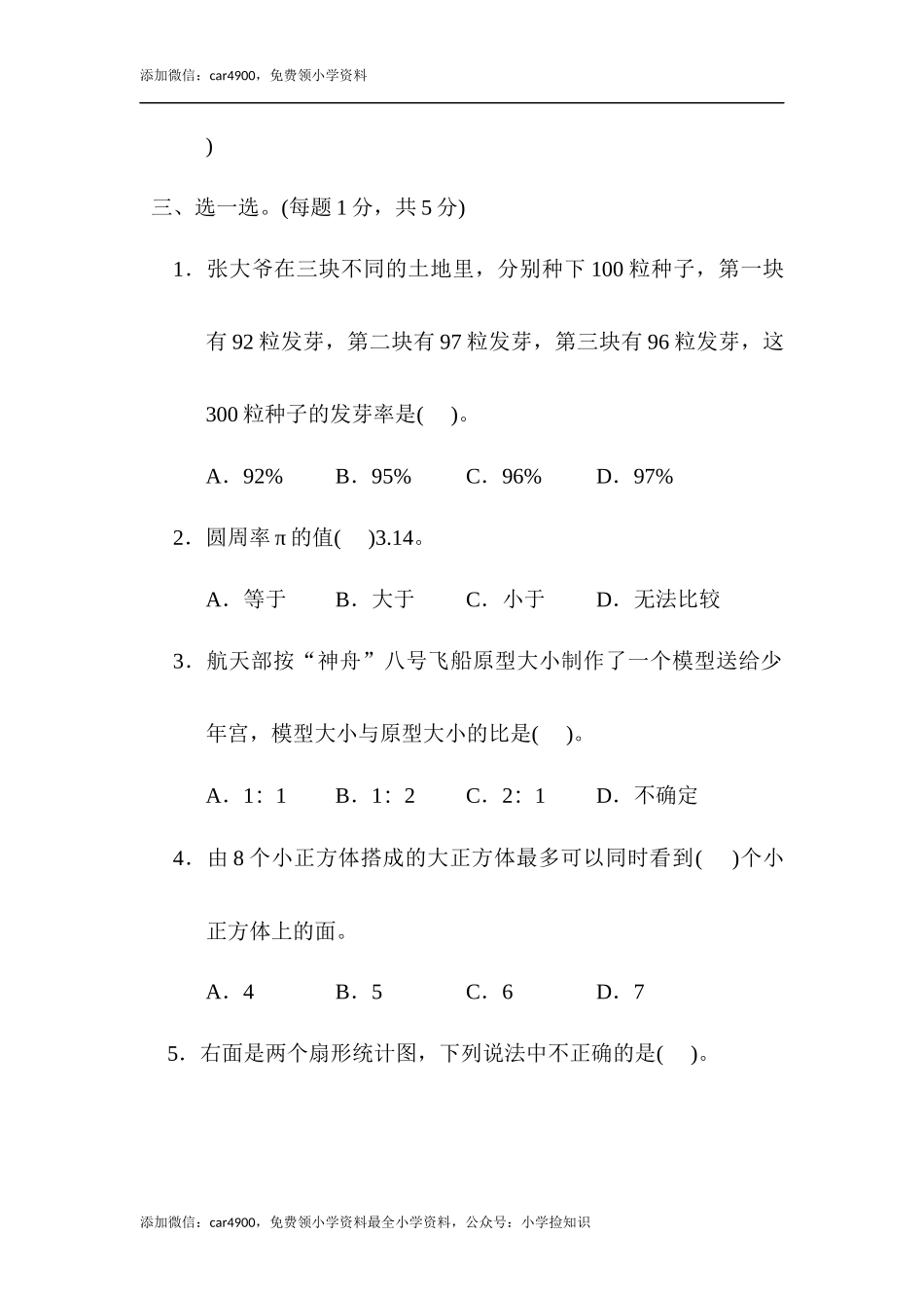 北师大版期末练习(6).docx_第3页