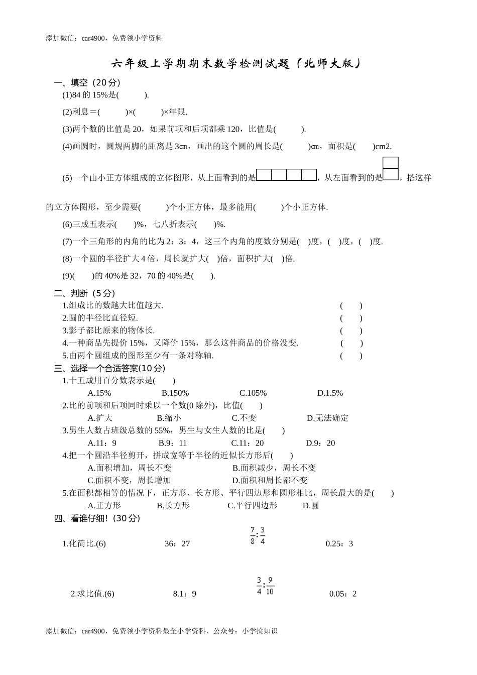 北师大版期末练习 (11).doc_第1页