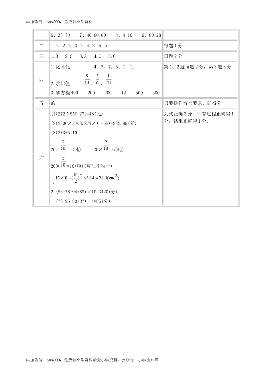 北师大版期末练习 (11).doc_第3页