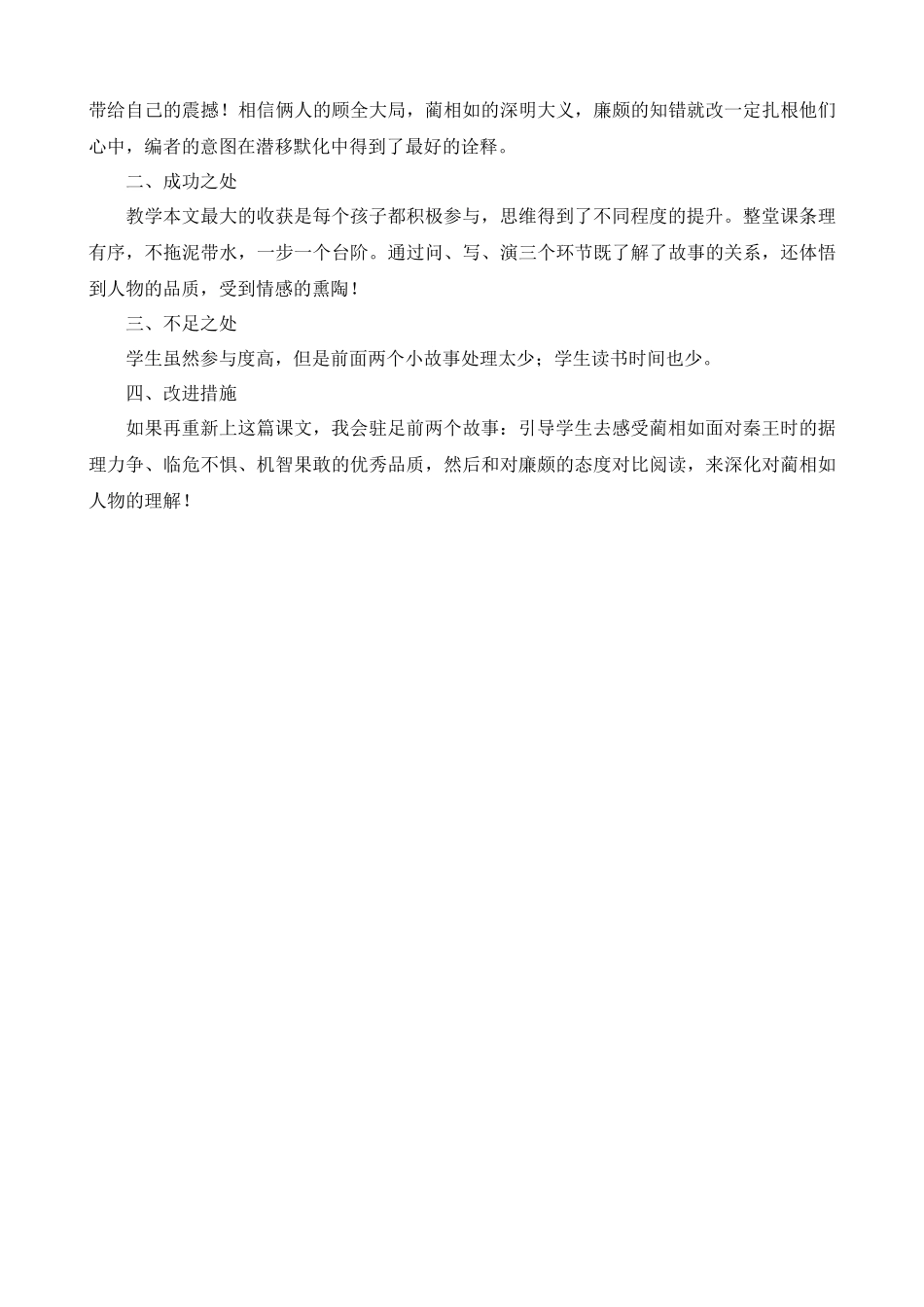 6 将相和 教学反思1.docx_第2页