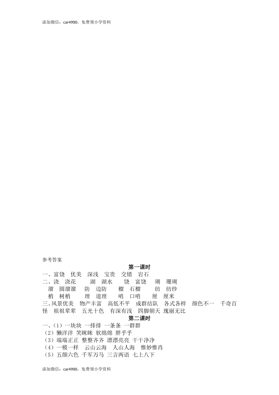 18 富饶的西沙群岛.doc_第2页