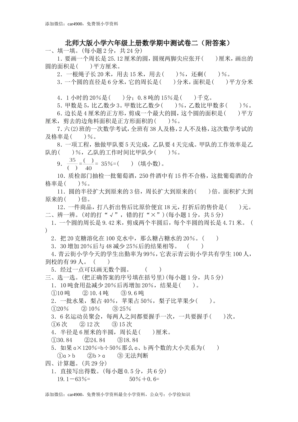 北师大版期中练习7.doc_第1页