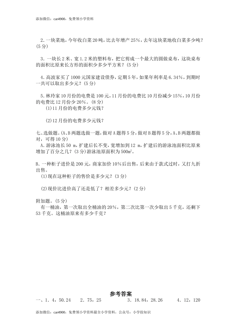 北师大版期中练习7.doc_第3页