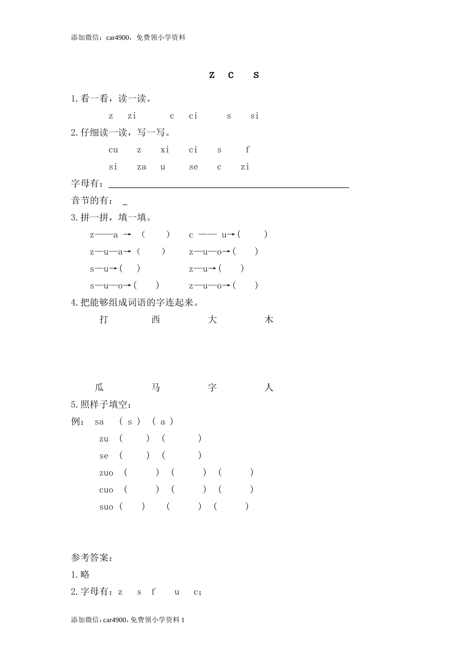 （电子作业）z c s.doc_第1页