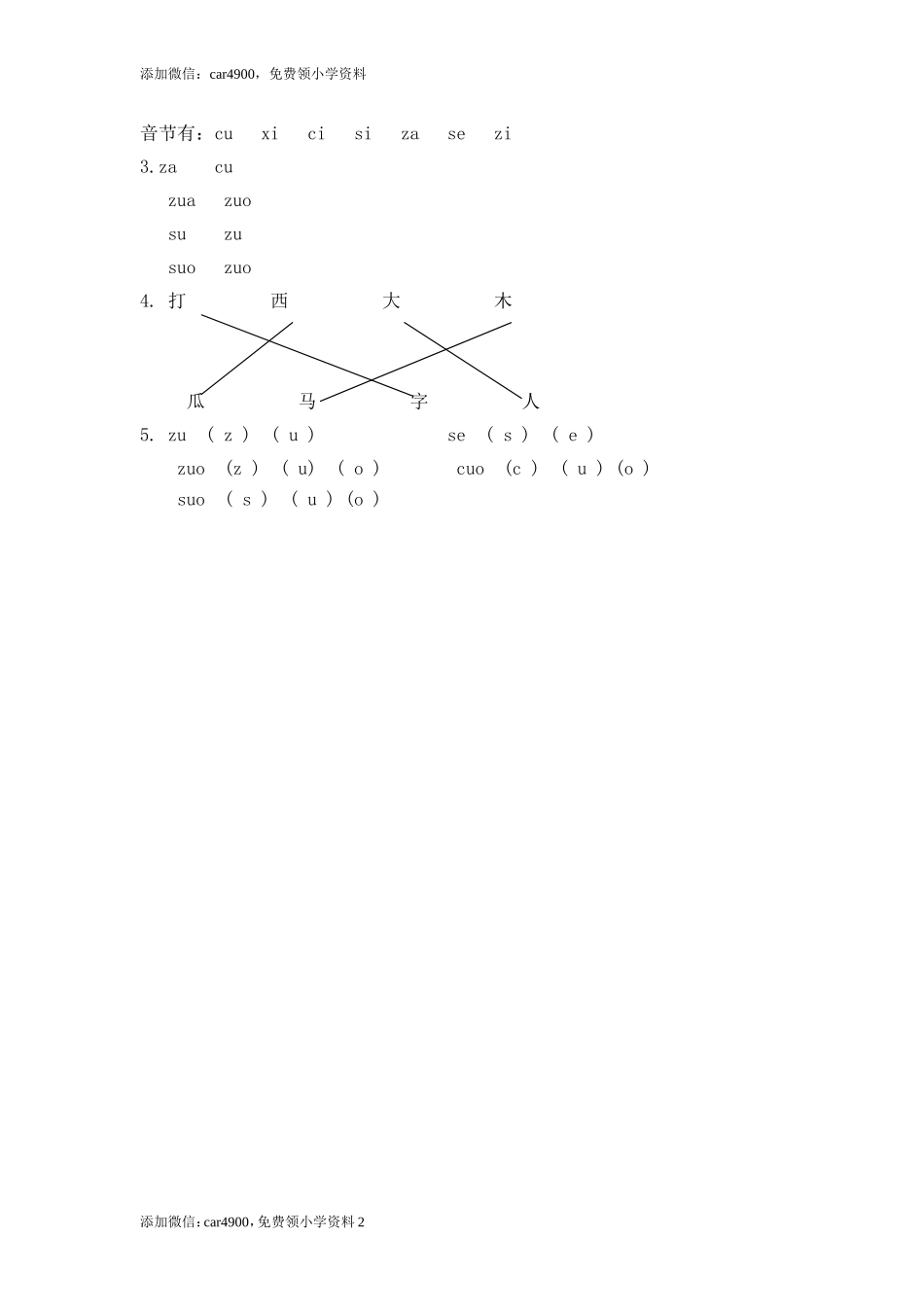 （电子作业）z c s.doc_第2页