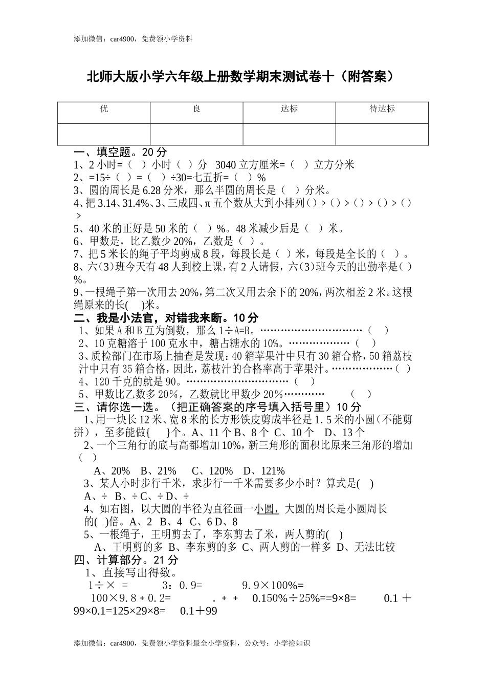 北师大版期末练习 (10).doc_第1页