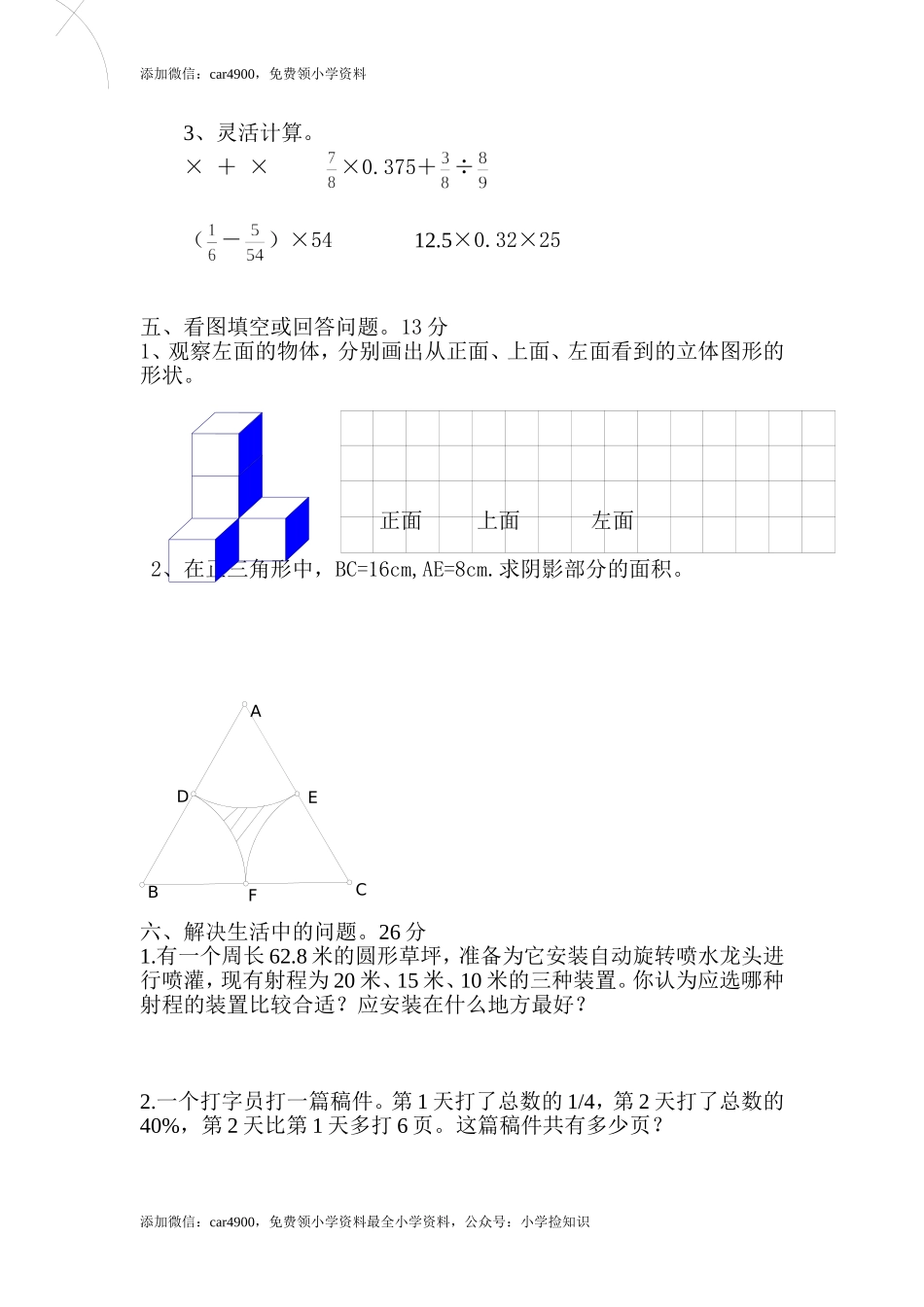 北师大版期末练习 (10).doc_第2页