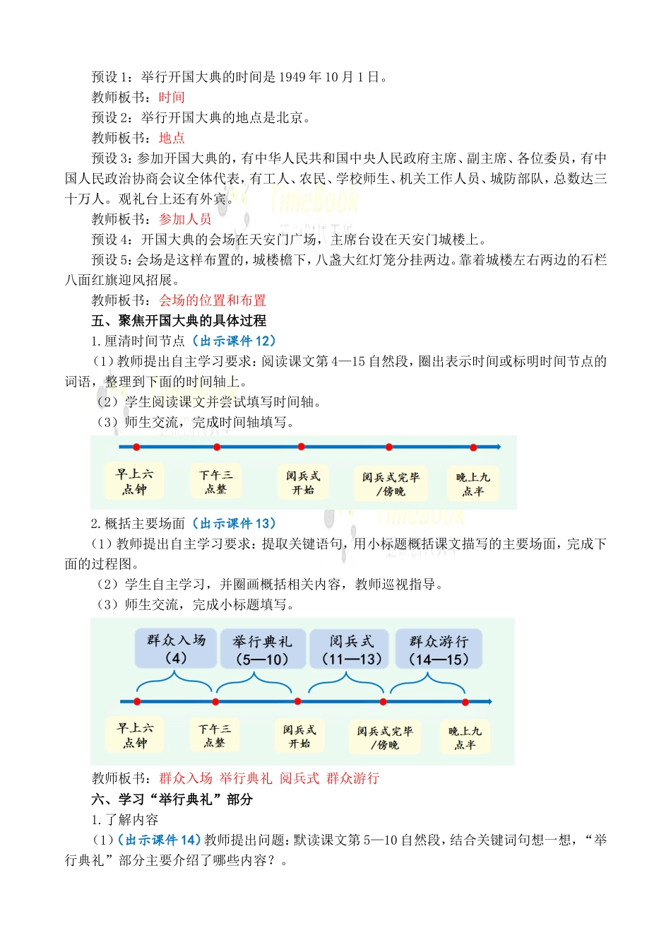 7 开国大典 优质教案.doc_第3页
