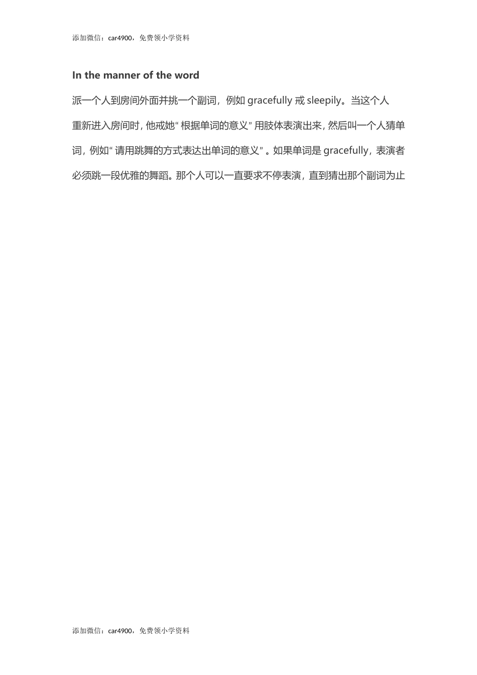 In the manner of the word.doc_第1页