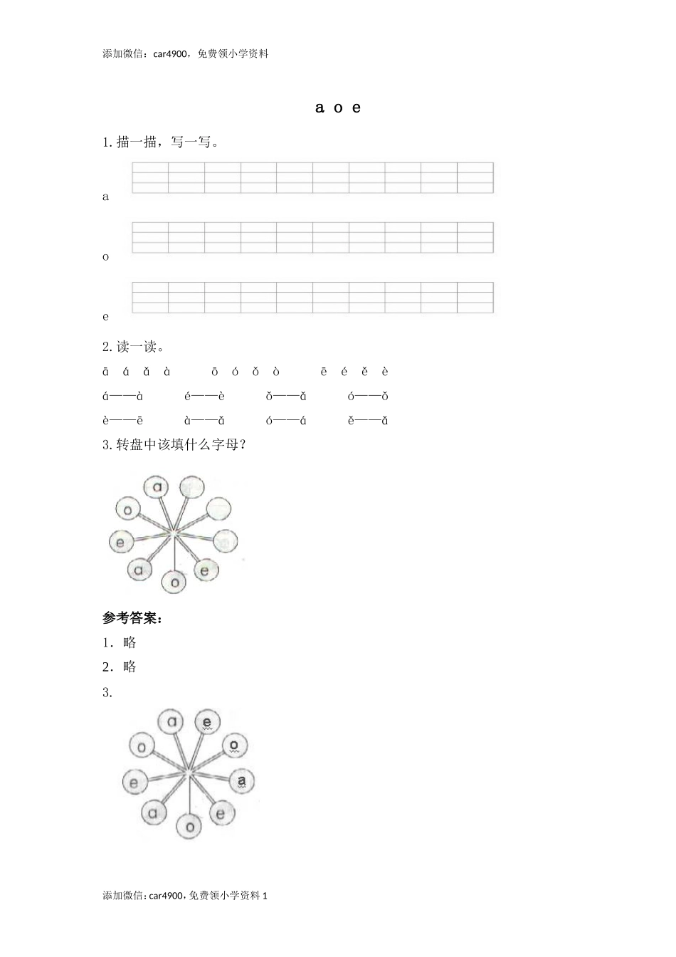 （电子作业）a o e.doc_第1页