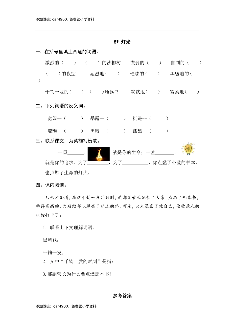 8 灯光 课时练.doc_第1页