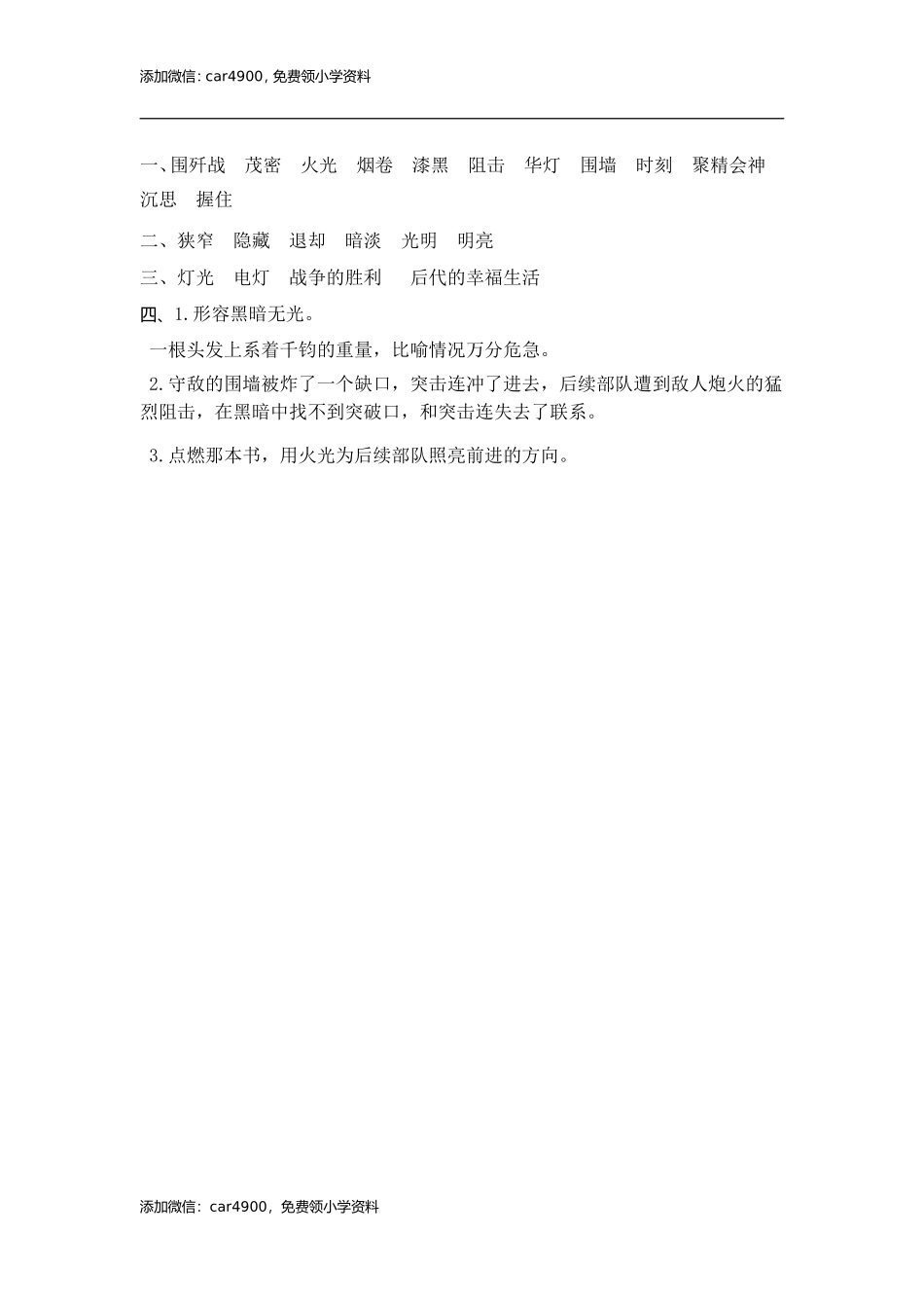 8 灯光 课时练.doc_第2页