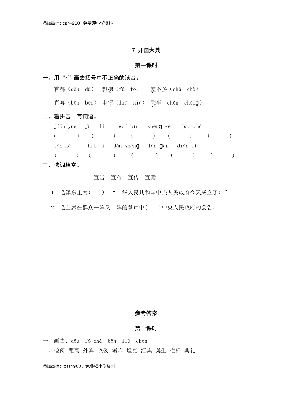 7 开国大典 课时练 .doc_第1页