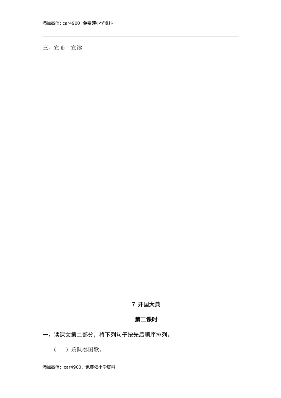 7 开国大典 课时练 .doc_第2页