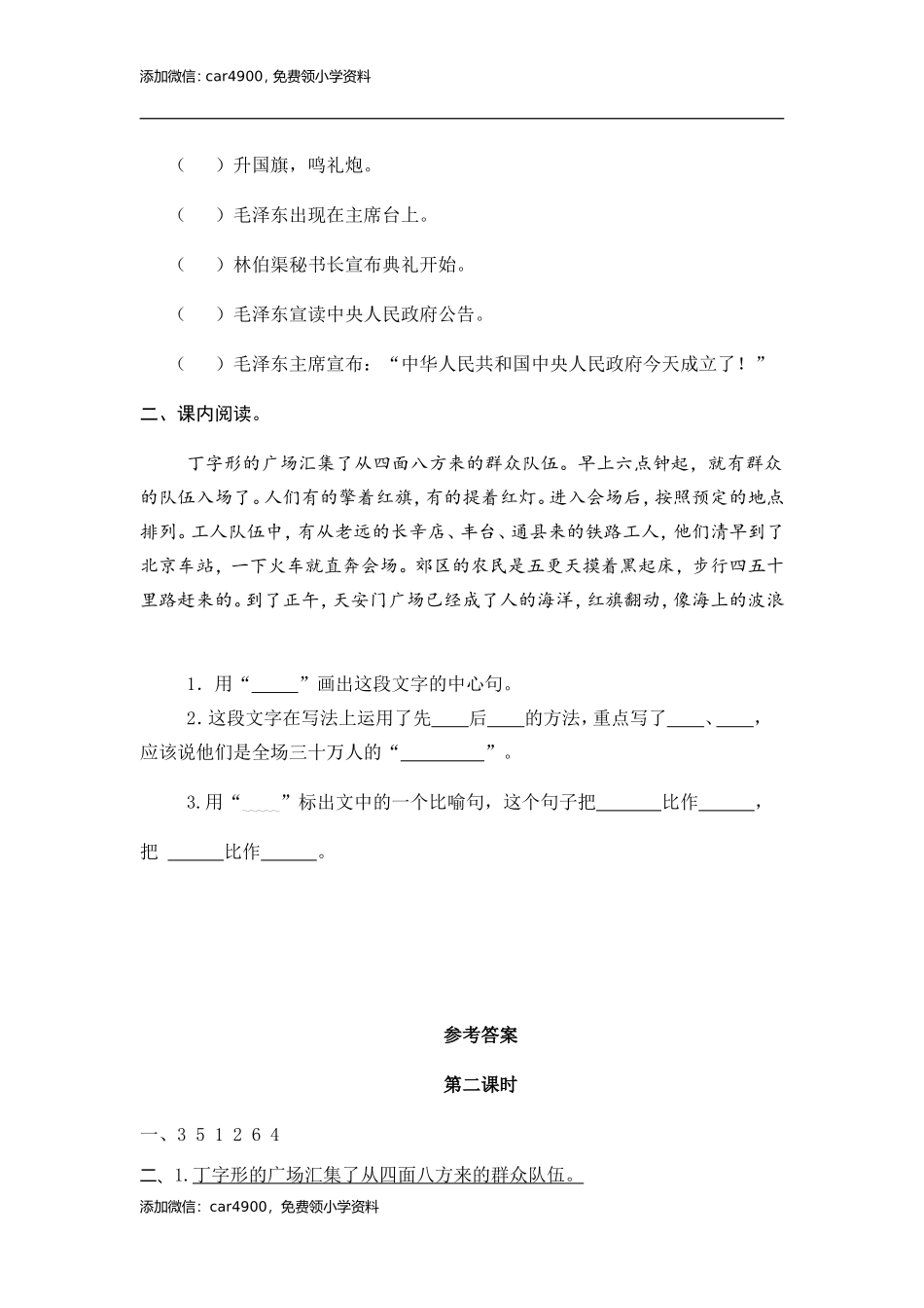 7 开国大典 课时练 .doc_第3页