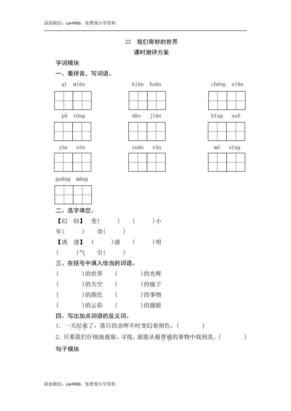 22 我们奇妙的世界.doc_第1页