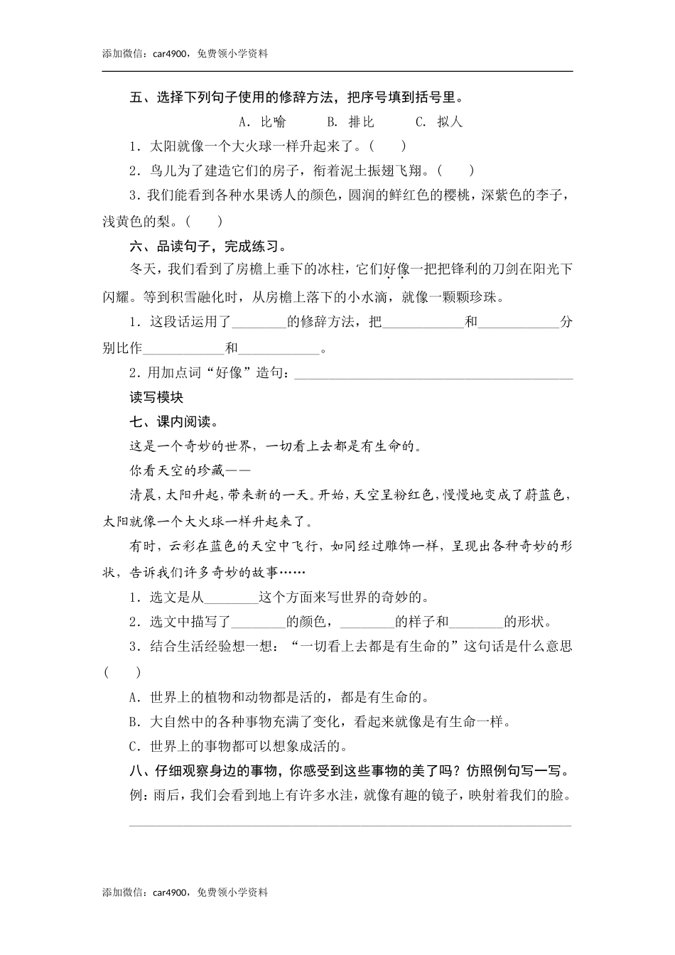 22 我们奇妙的世界.doc_第2页