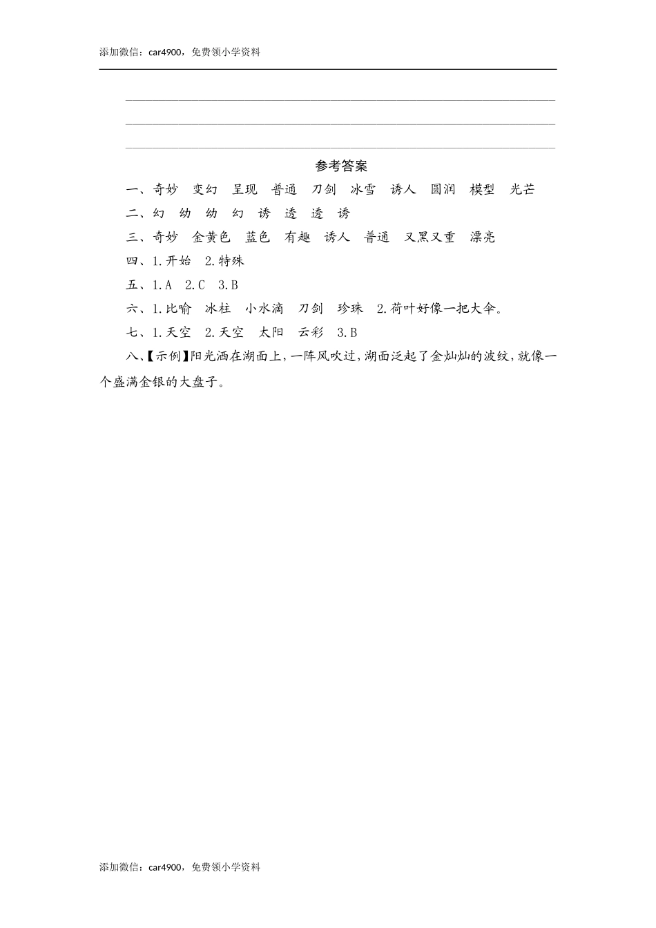 22 我们奇妙的世界.doc_第3页