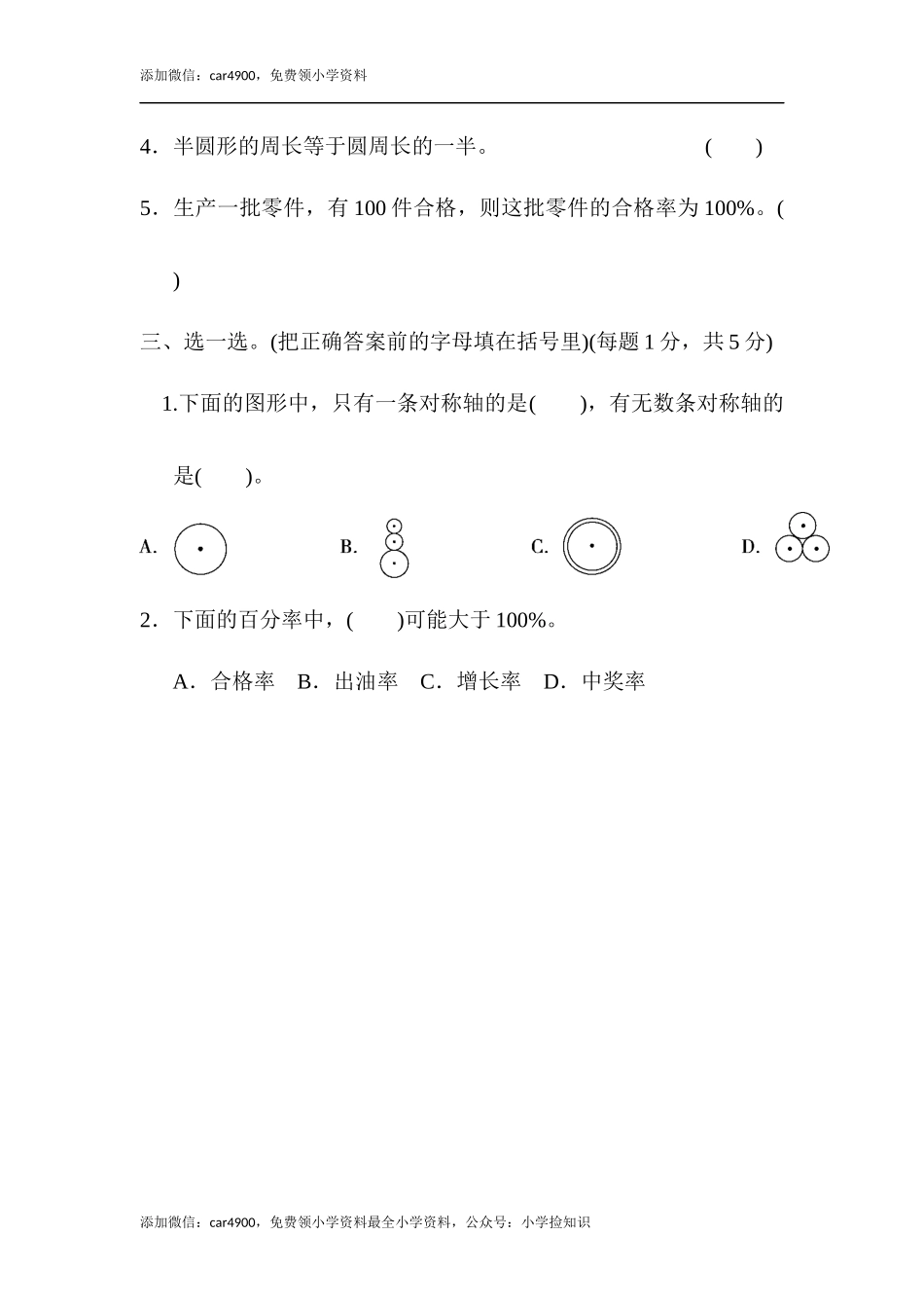 北师大版期末练习(1).docx_第3页