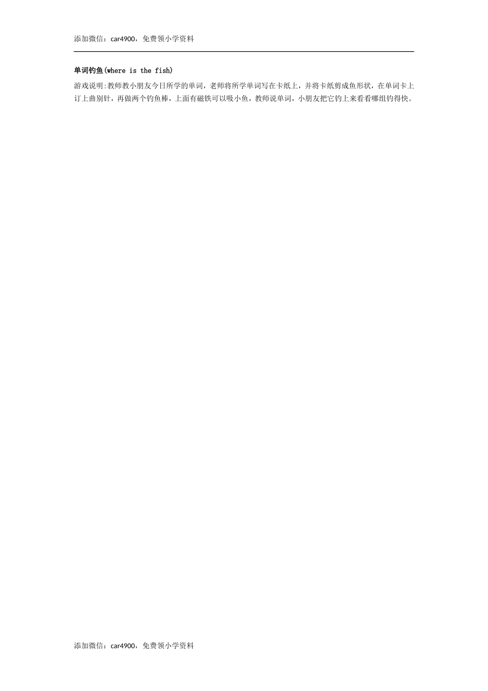 单词钓鱼(where is the fish).doc_第1页