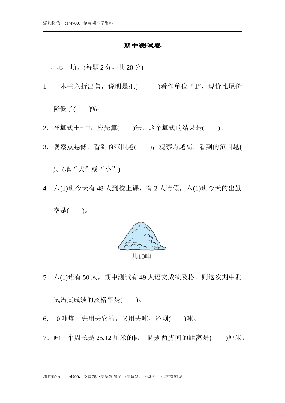 北师大版期中练习6.docx_第1页