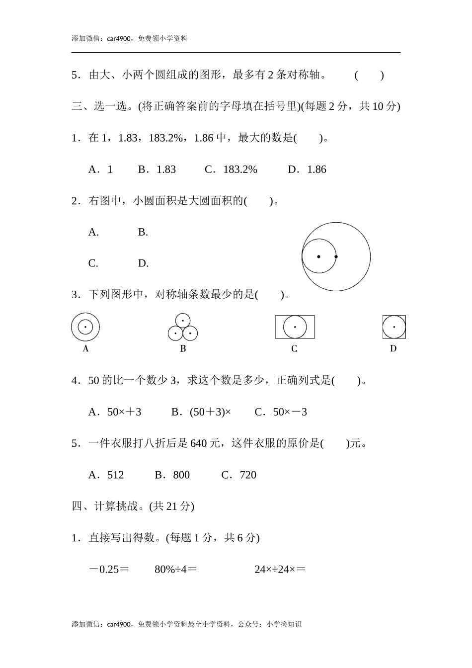 北师大版期中练习6.docx_第3页