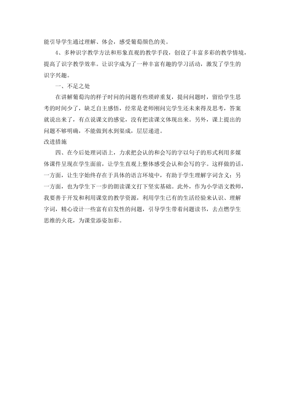 11 葡萄沟教学反思1.docx_第2页