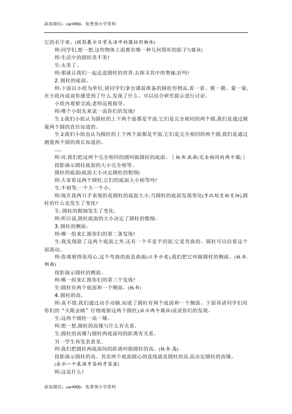 1圆柱的认识 一课时.docx_第2页