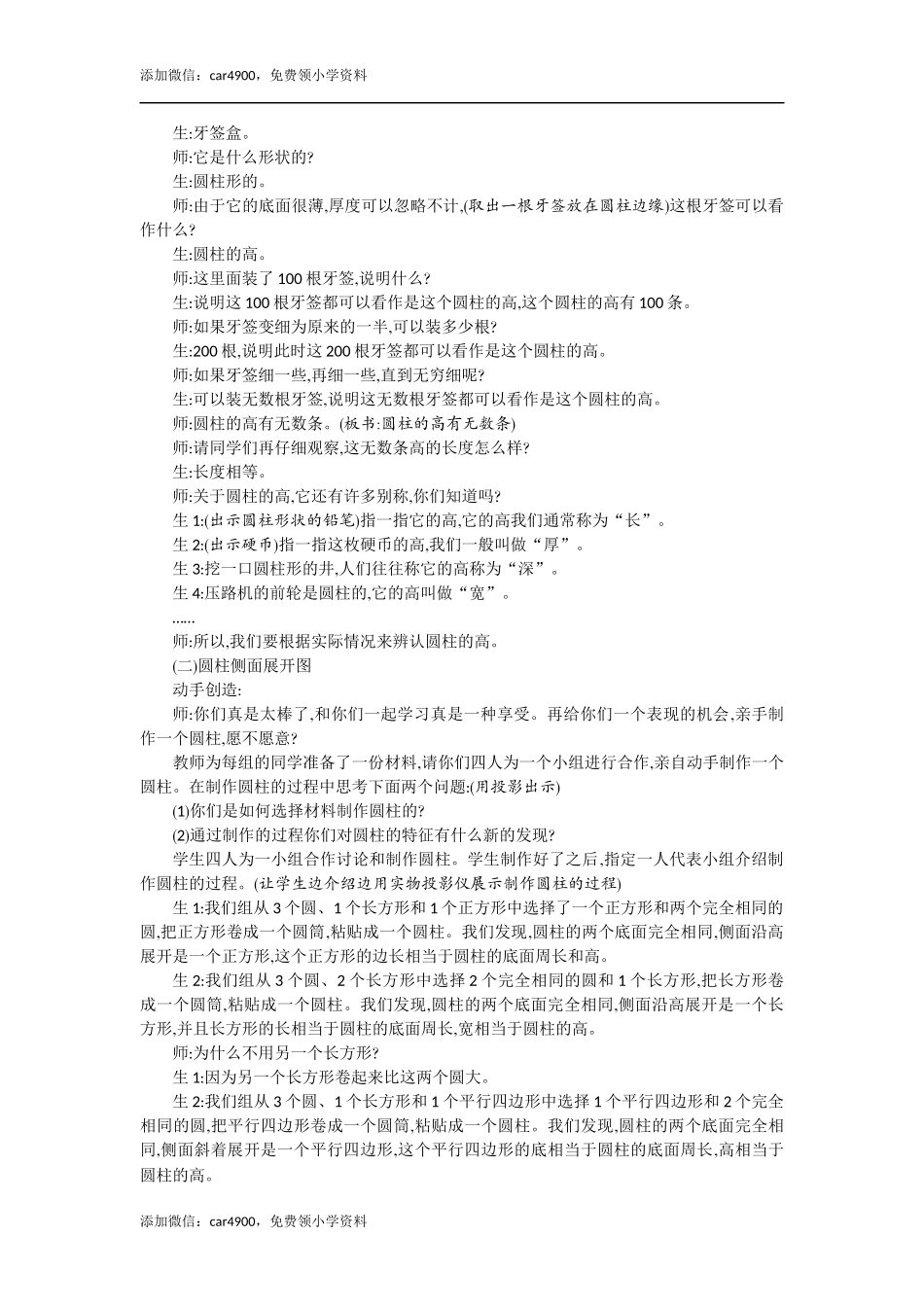 1圆柱的认识 一课时.docx_第3页