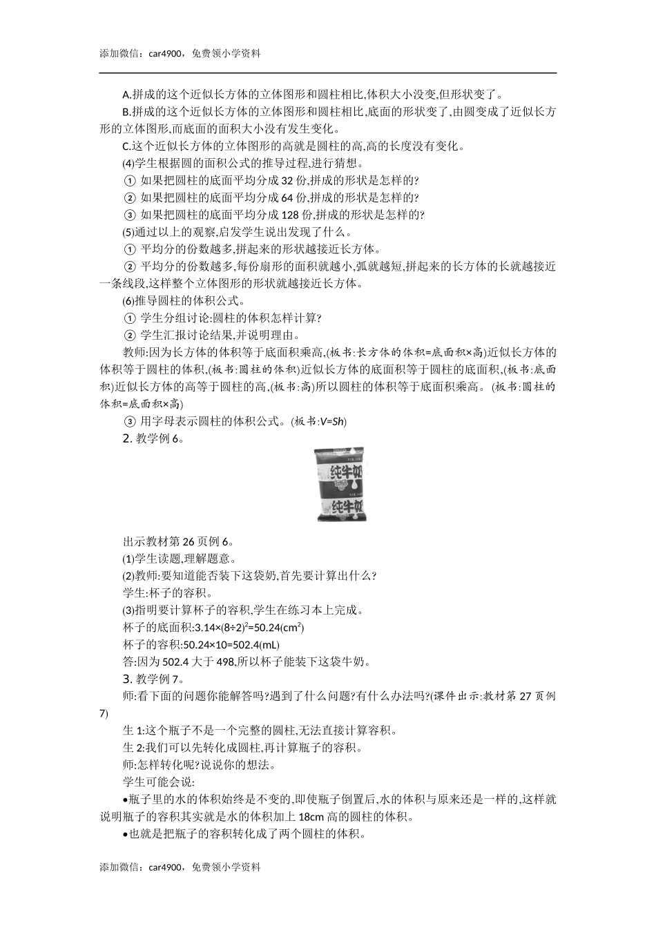 3圆柱的体积 一课时.docx_第2页